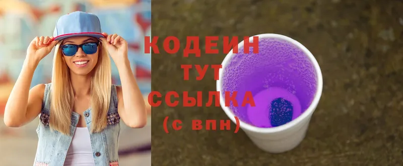 хочу наркоту  Абаза  blacksprut как зайти  Кодеиновый сироп Lean Purple Drank 